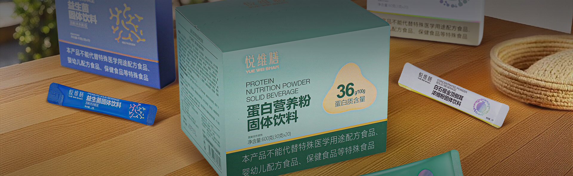 悦维膳