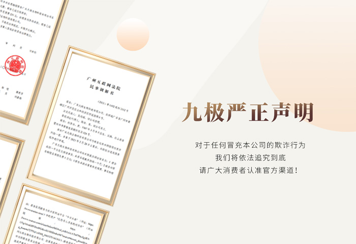 九极依法追究侵权行为，维护合法权益！