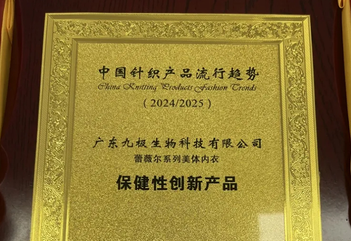 恭喜蕾薇尔摘得“保健性创新产品”荣誉！