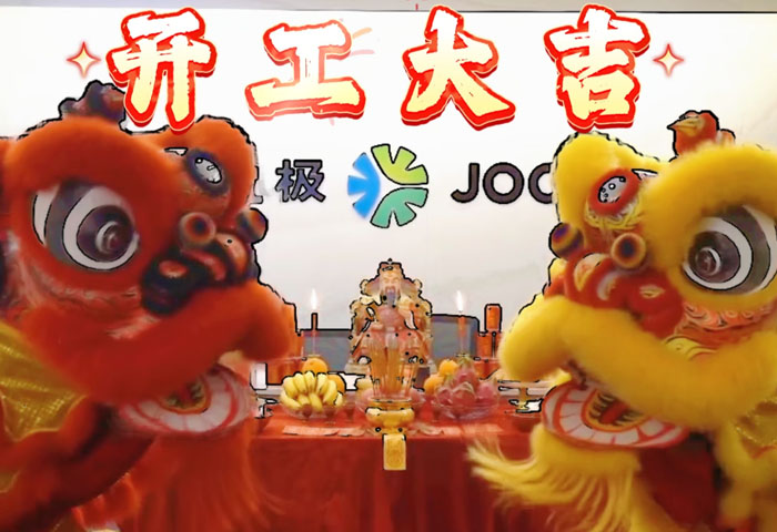 新年快乐！开工大吉！